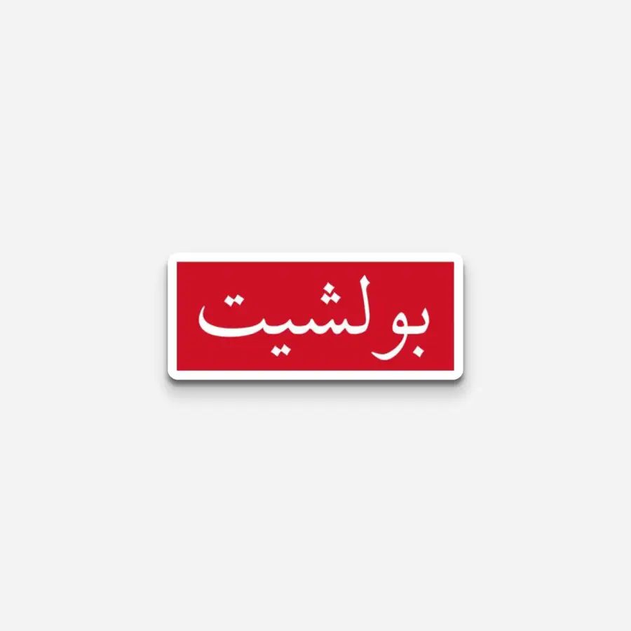 Arabic Sticker