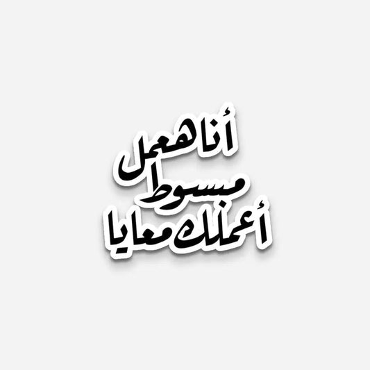 Ana Ha3mel Mabsot Sticker